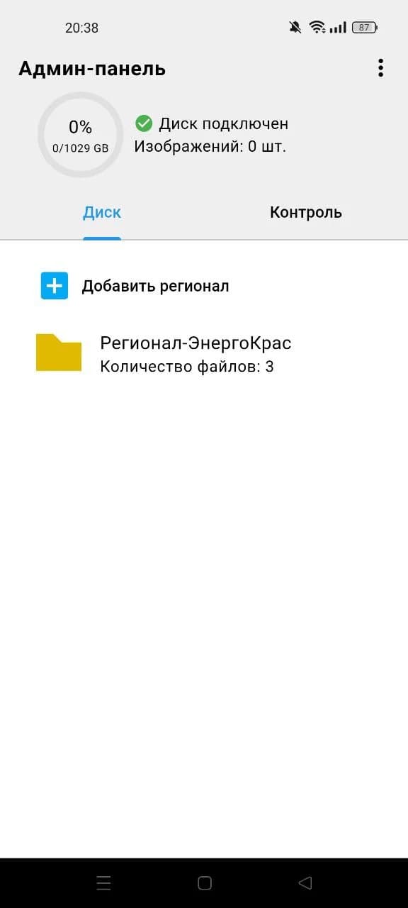 Полный контроль для администратора
