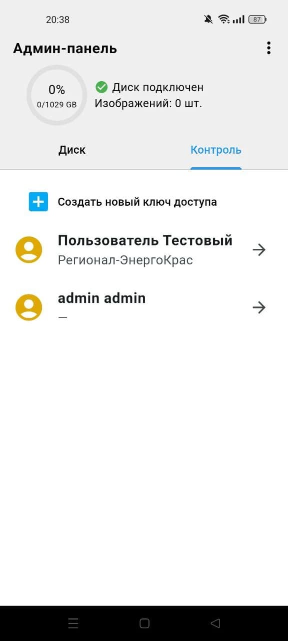 Две роли – два уровня доступа